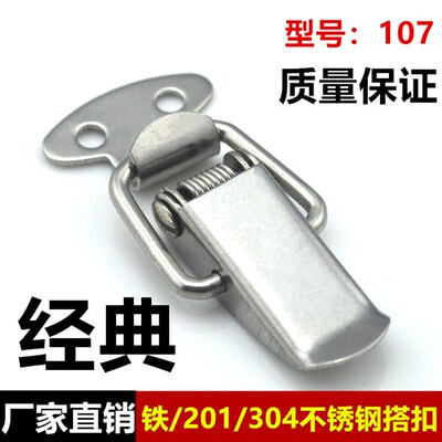 304不锈钢箱扣搭扣锁扣 迷你型搭扣锁 弹簧鸭嘴扣 工业箱包扣-107