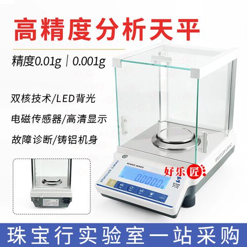 珠宝电子秤0.0001黄金秤小型精准高精度实验室天平秤打金工具