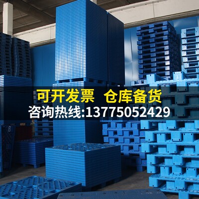 1200*1000平板川字塑料托盘平面叉车托盘垫板防潮板卡板栈板铲板