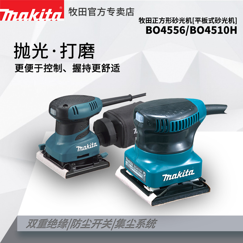 牧田正方形砂光机BO4556平板式砂光机 BO4510H打磨机抛光机工具
