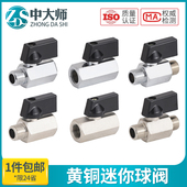 黄铜迷你球阀气动开关小球阀内外牙外丝1分2分3分4分手动阀门开关