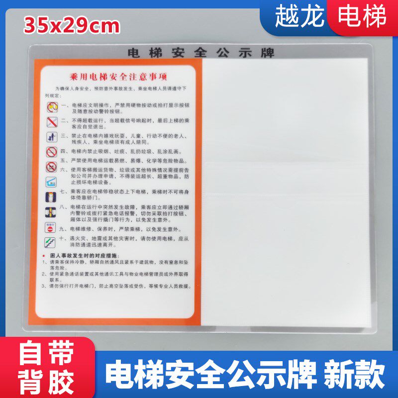 电梯维保公示牌扶梯塑料卡轿厢乘客使用须知安全警示标牌广告贴
