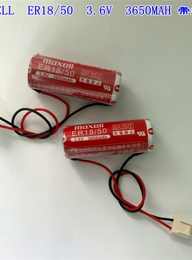 日本进口MAXELL麦克赛尔 ER18/50  3650MAH 3.6V 控制器电池