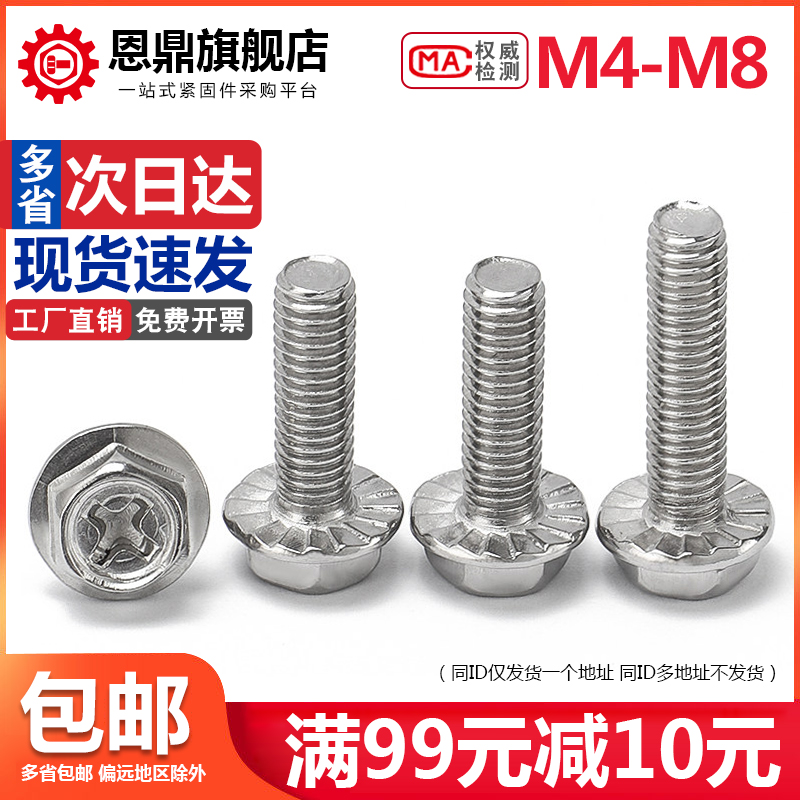 M4M5M6M8mm 304不锈钢十字法兰螺丝外六角法兰面螺栓防松防滑螺钉