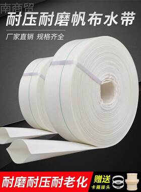 农帆带布编织水1寸2寸用3寸寸耐磨高压消防软管ZIF输水浇地6灌溉
