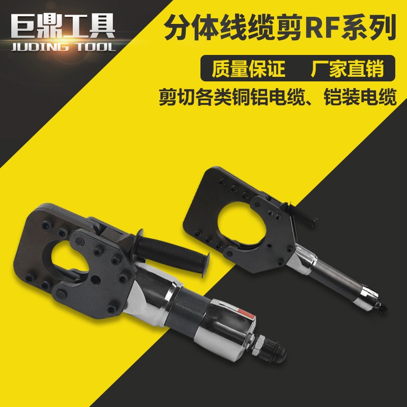 分体手动液压线缆剪RF-55-85-100-120-135电动断线钳铠装电缆剪刀