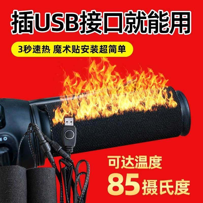 电动车加热手把电瓶车电热车把手摩托车充电发热手柄冬季防寒把套