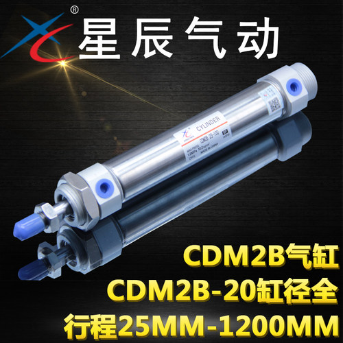 星辰气动不锈钢迷你气缸CM2B/CDM2B/MF20*25/75/100/150/175/200