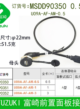 USB转接线面板安装型90弯头连接线母座转接头22mm孔穿板MSDD90350