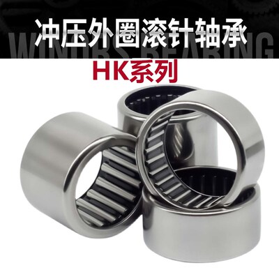 冲压滚针轴承HK0508 0608 0708 0808 0908 1412 1512 1612