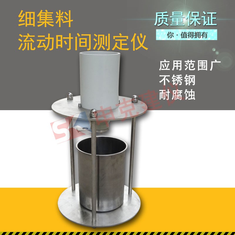 细集料棱角性测定仪流动时间法集料间隙率法粗糙度测试仪wx-2000