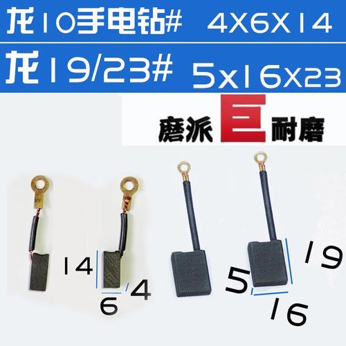 5X16 4X6 龙牌 剑鱼 19/23飞机钻电钻打孔钻磁座钻碳刷巨耐磨原厂
