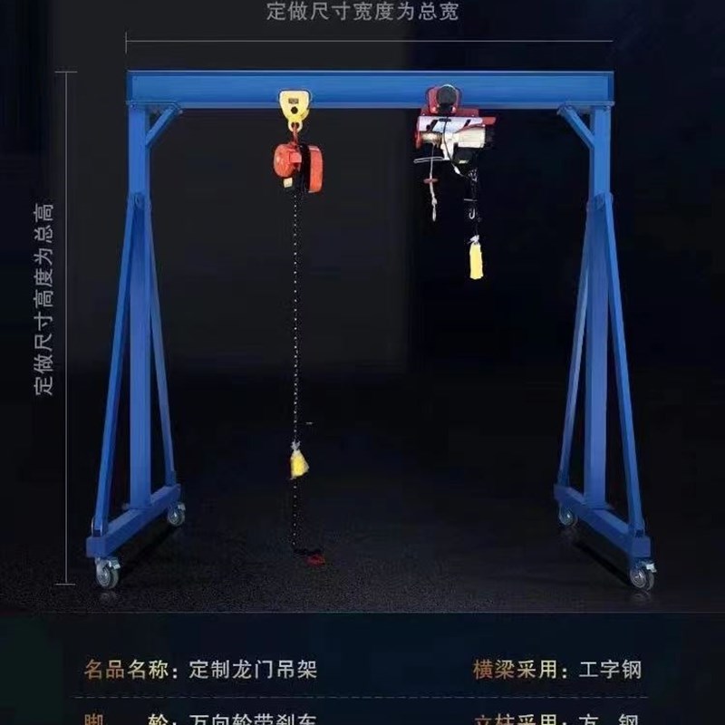 小型手推移动龙门架起重升降电动葫芦行车天车龙门吊吊架吊车吊机