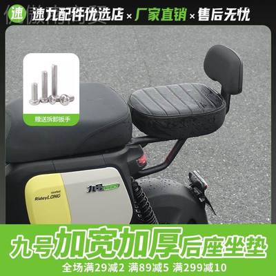 ll配适九号1电动M车max/F2Z110/F60/XFRF90M/FZ10加宽加厚后座坐