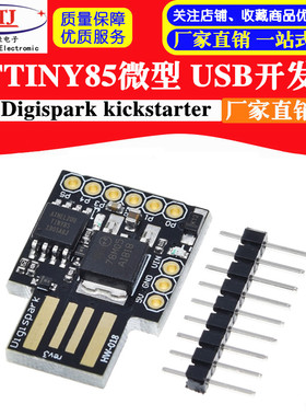 Digispark kickstarter 微型 usb 开发板 ATTINY85 兼容UNO R3
