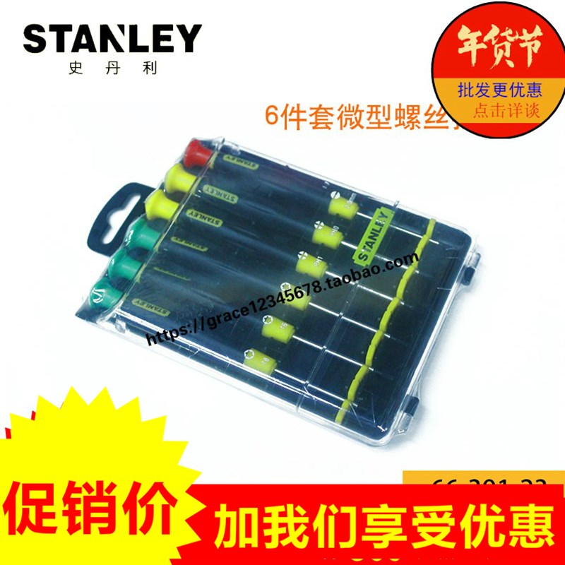 史丹利6件套微型螺丝批组套 66-391-23 392 393 394 395 396