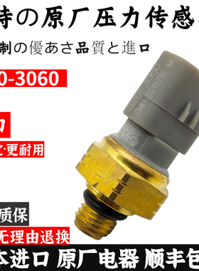 卡特312D 313D2GC 315 318 320D2机油柴油燃油压力传感器320-3060