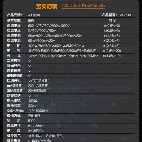 胜利数字万用表VC890E电工万能表高精度数字多用表电能表万用电表