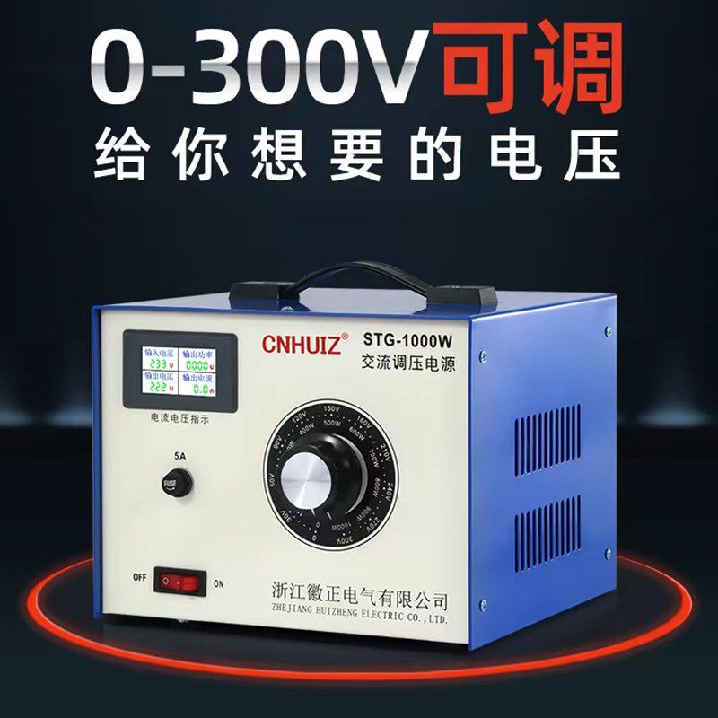 单相调压器220v交流 0-300v可调电源1000W电流功率显示调压变压器