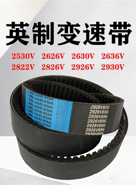 变速带英制调速带齿形皮带2530V680  2926V666工业皮带橡胶三角带