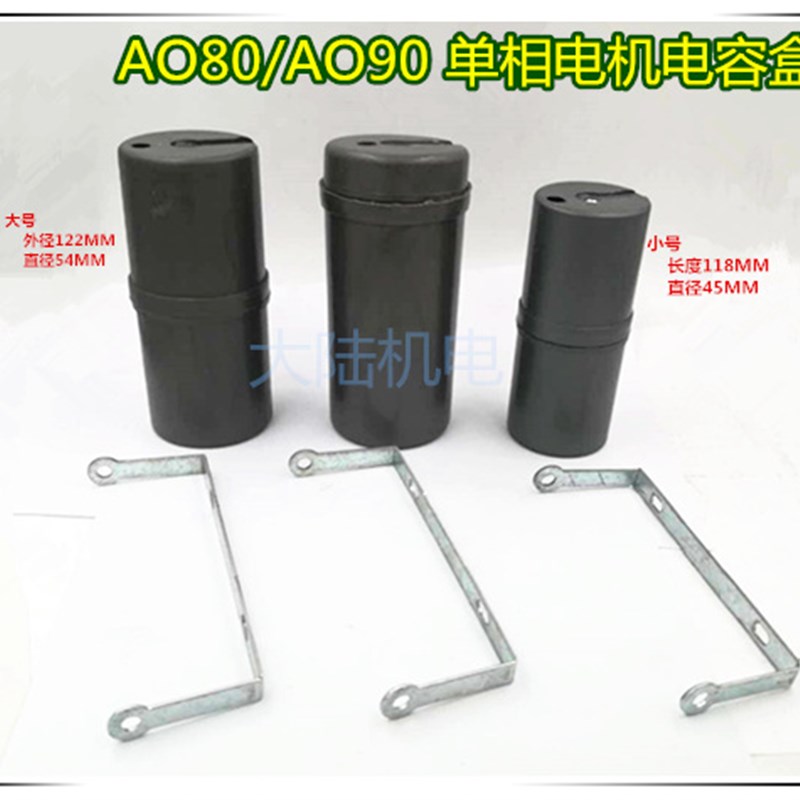 单相电机配件 AO71单相电机电容盒AO80和AO90塑料电容接线盒 配支