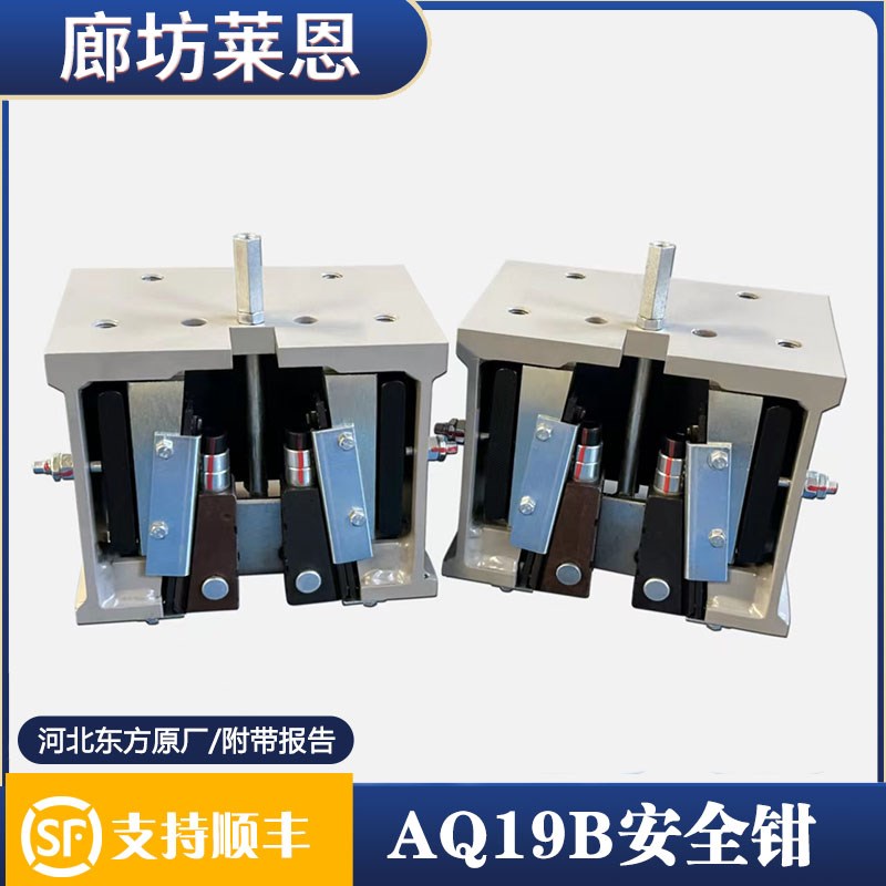 河北东方富达安全钳河北东方机械厂AQ19B 原厂正品