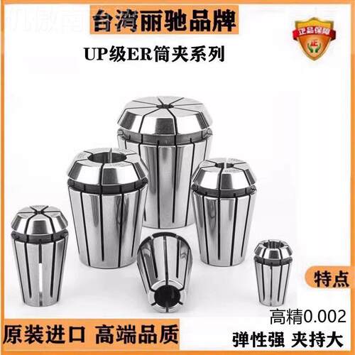 ll台E湾高UP级R16筒夹EUCE20夹夹头ERR25筒夹ER8夹头ER32筒ER11