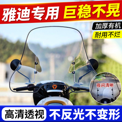 雅迪专用挡风板电动瓶车前仪表盘有机玻璃摩登冠能tb60/m50通用款