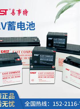 EAST易事特蓄电池NP100-12 12V100AH直流屏UPSEPS电源机房电瓶