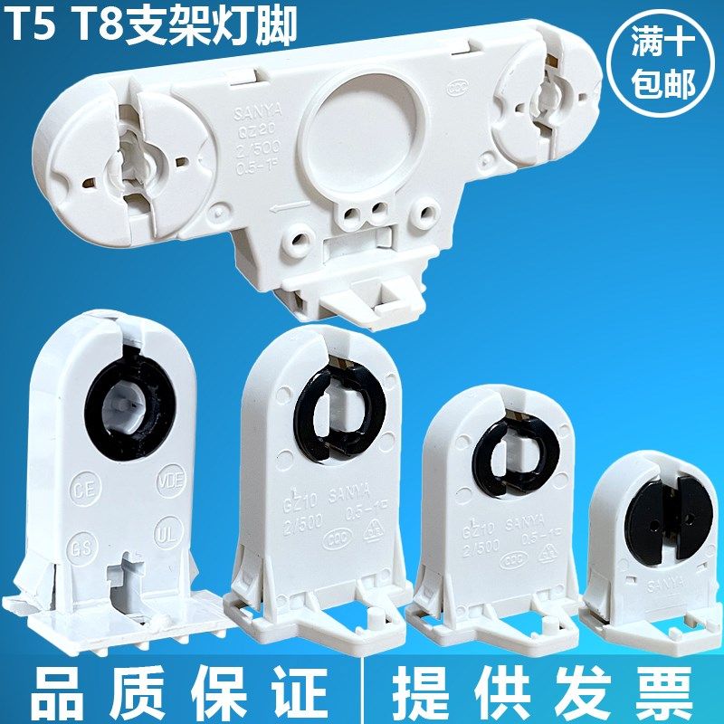 日光灯灯脚T5T8格栅灯G13荧光灯单管双管支架灯LED灯管配件SANYA