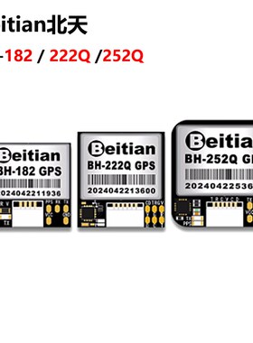 北天GPS模块BH-182 222Q 252Q穿越机固定翼FPV返航救援F4F7H7飞控