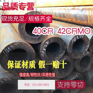 售40r35SMZcrmo4CrMo铬钼厚壁合金高强度2高耐磨无心缝圆空钢管零
