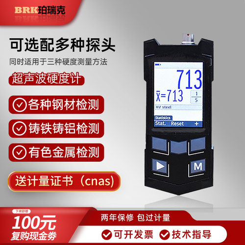 珀瑞克捷克诺顿KT-C超声波硬度计镀铬碳化渗碳化模具钢薄件测试仪