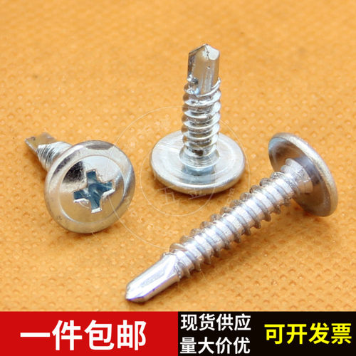 大扁头钻尾螺丝十字圆头带垫自攻螺丝镀锌华司自钻螺钉燕尾丝M4.2