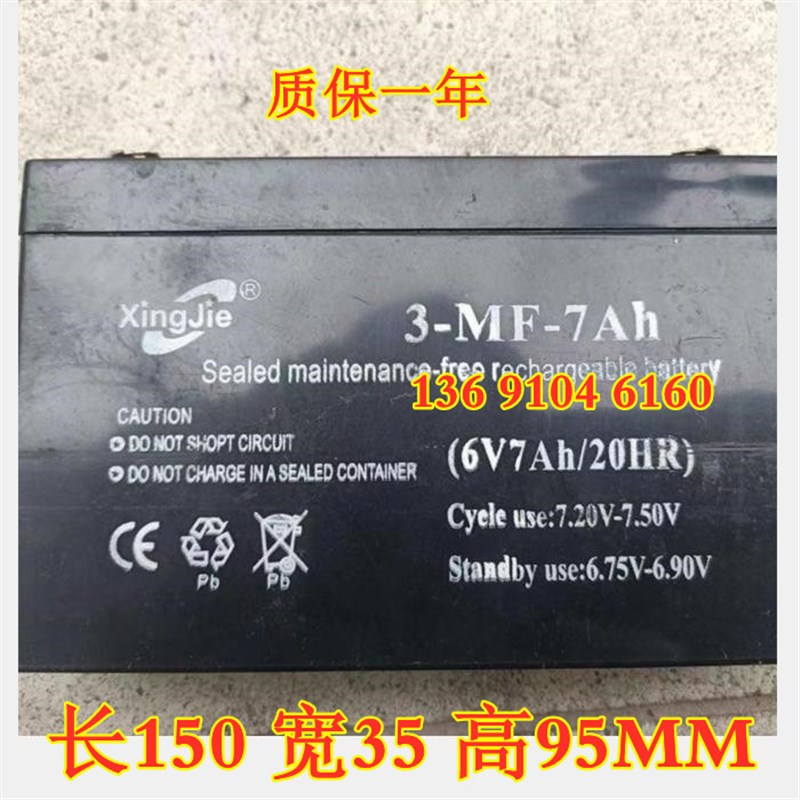 XingJie蓄电池3-MF-7AH 6V7AH/20HR电动摩托车 电子秤 玩具车电瓶