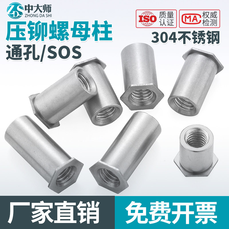 304不锈钢通孔压铆螺柱SOS六角头压铆螺母柱3.5M3/M4/3.4M4/M5