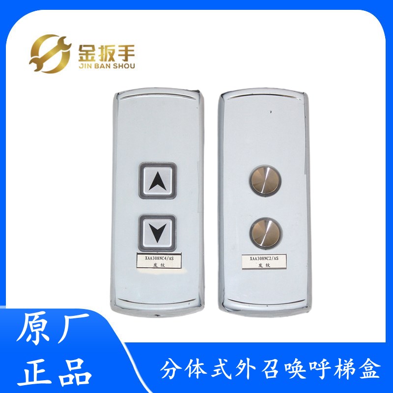 OTIS西子奥的斯电梯 HBP11分体式外召呼梯盒 方圆按钮 XAA308NC2