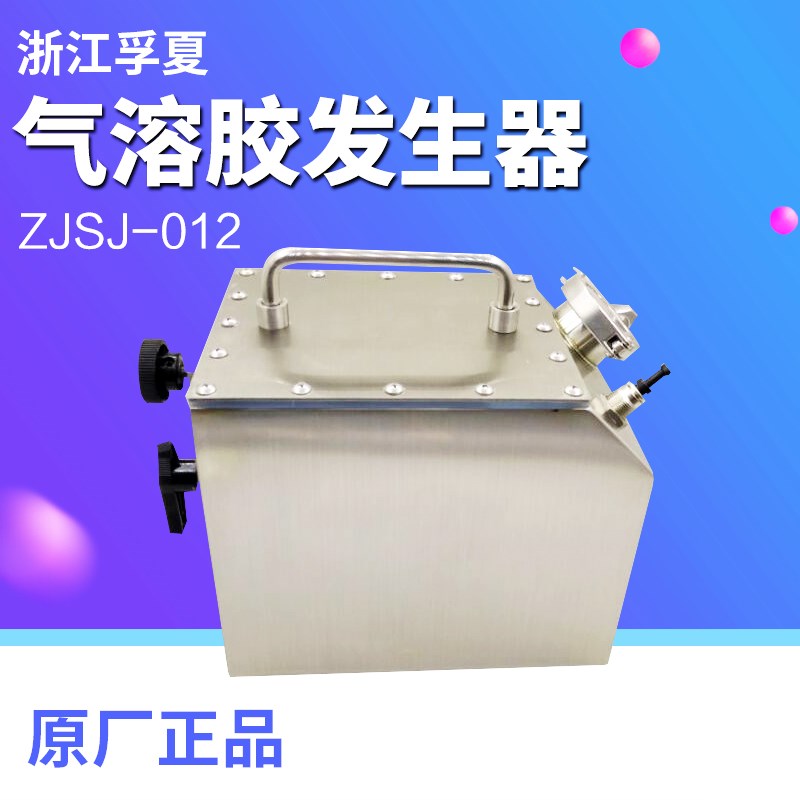 浙江孚夏TDA-4B/5B/ZJSJ-012气溶胶发生器