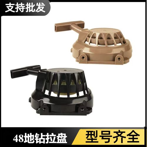 二冲程1E-48F汽油地钻启动器拉盘63CC种植机载树机挖坑机手拉器