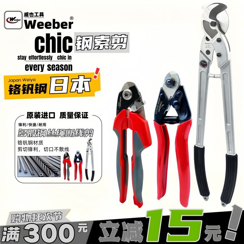 日本weeber威也进口不锈钢钢丝绳剪刀AC60 200多股钢索14mm断线钳