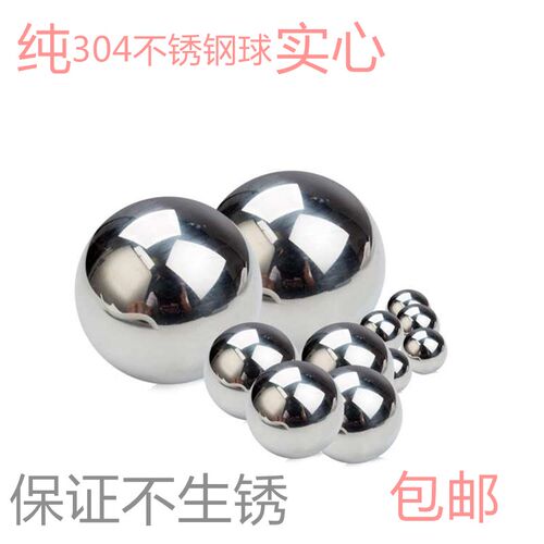 精密304实心健身手球大不锈钢球65 70 75 80 85 95  镜面抛光钢珠