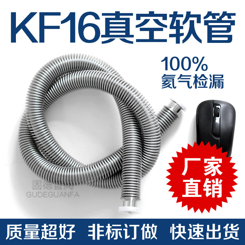 304不锈钢波纹管高真空波纹管 KF16 KF25 KF40 KF50柔性软管