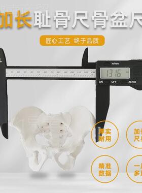 胯ll多功能长正骨耻骨尺电数显骨盆bbf35888部加宽度子测量尺子徒