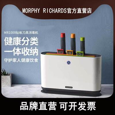 摩飞砧板刀具消除毒机杀菌器案板带刀架紫外线抑菌魔飞分类菜板