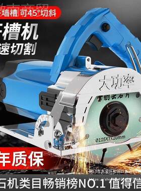 切割机 电锯 23780钢材木材石瓷机多功能大功率云砖开槽机电工动