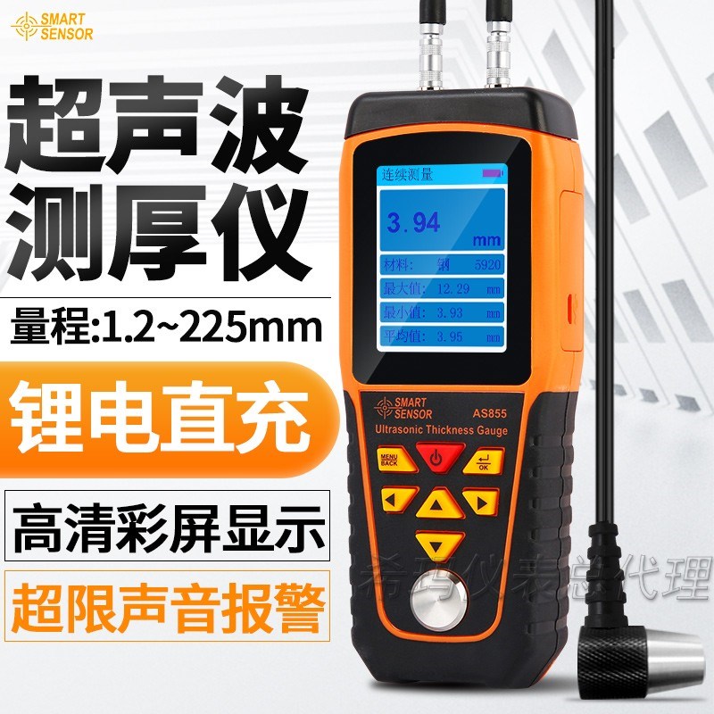 希玛AS855超声波测厚仪厚度测试仪金属钢板玻璃塑料数显测量仪表