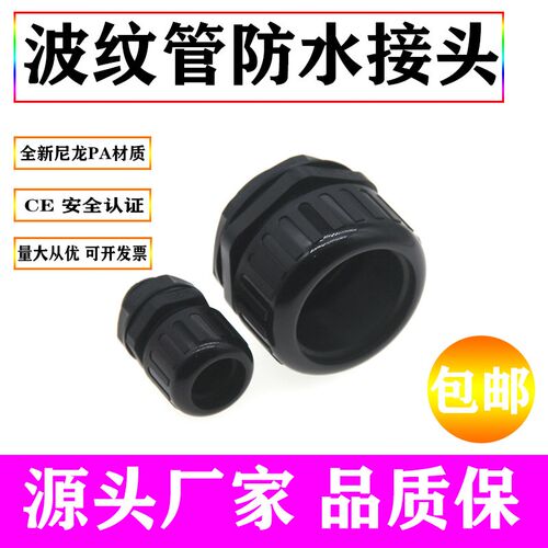 AD28.5M25X1.5塑料波纹管防水接头软管接头尼龙浪管固定锁紧接头