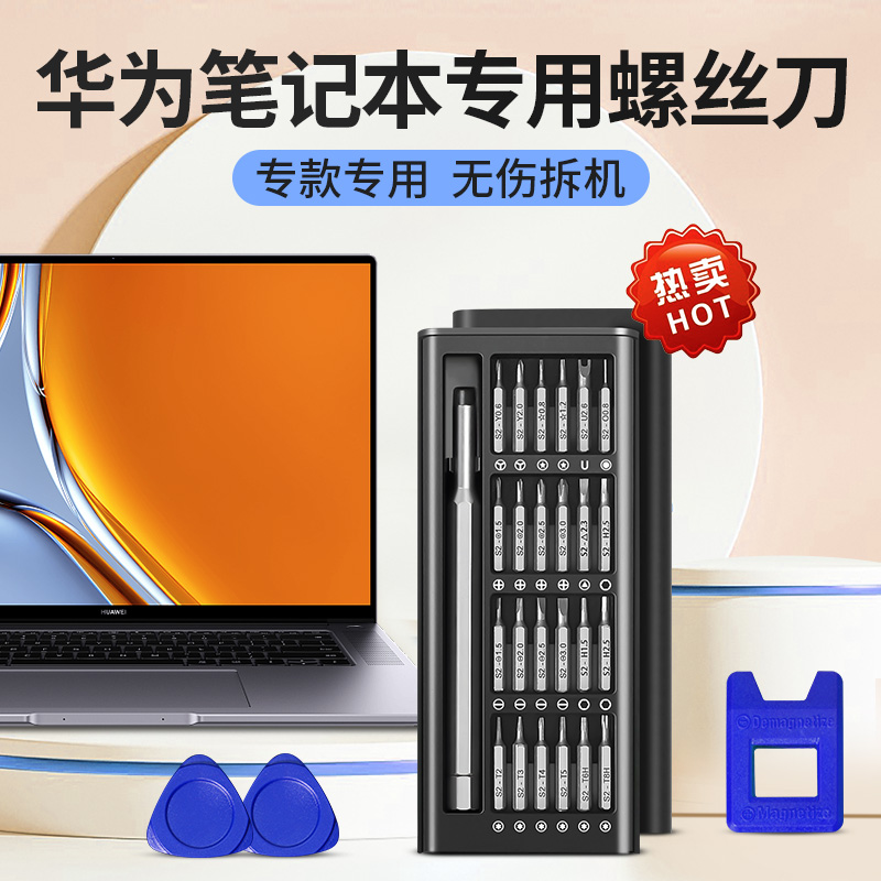 华为笔记本螺丝刀电脑专用拆机维修清灰工具套装主板拆卸清理灰尘