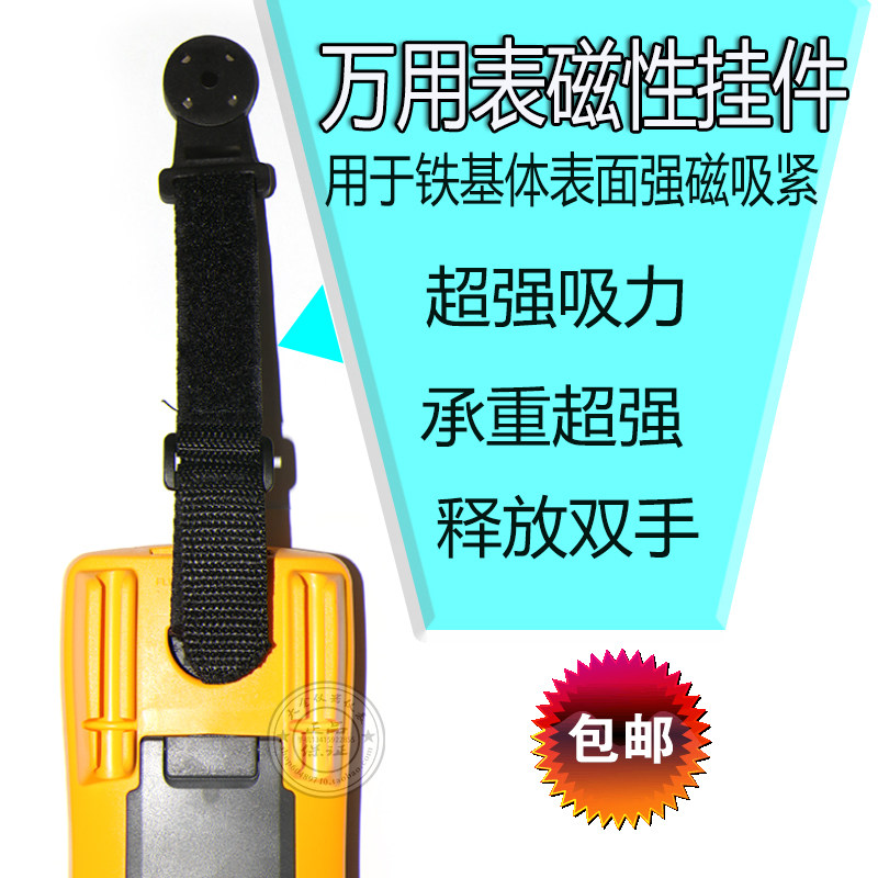 适用福禄克数字万用表F15B+17B+F18B+ 磁性挂件吸力磁铁挂带KCH10