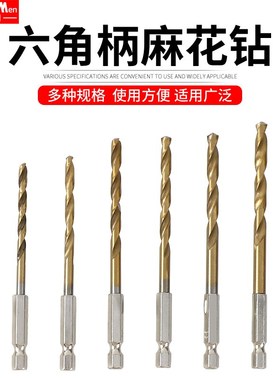 带柄麻花钻六角柄麻花钻头635mm电动起子气动风批内六角钻头套装